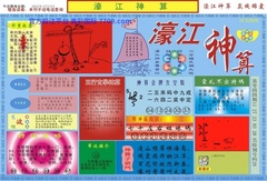 濠江神算A
